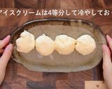 修善寺醤油 香ばし冬大福作り方3写真