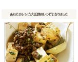 焼き肉のたれで超簡単☆そぼろ豆腐♪作り方5写真