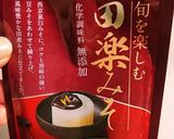 酒の肴♪田楽味噌とクリームチーズ作り方2写真