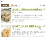 ポリ袋で♪簡単サクサク紅茶クッキー作り方9写真