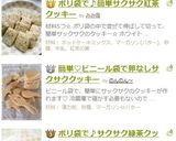 ポリ袋で♪サクサク緑茶クッキー♪作り方9写真