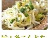 旨！糸こんともやしのネギ塩麹炒め☆作り方9写真