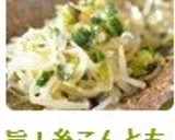 旨！糸こんともやしのネギ塩麹炒め☆作り方9写真