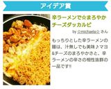 辛ラーメンで☆まろやかチーズダッカルビ作り方7写真