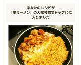 辛ラーメンで☆まろやかチーズダッカルビ作り方8写真
