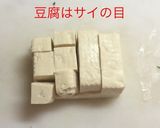 白ニラ 麻婆豆腐作り方5写真