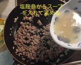 白ニラ 麻婆豆腐作り方8写真