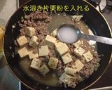 白ニラ 麻婆豆腐作り方10写真