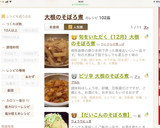 旬をいただく《12月》大根のそぼろ煮作り方9写真