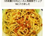 お茶漬けの素で簡単！納豆卵クリームパスタ作り方6写真