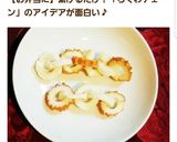 ちくわのチェーン♪ 繋げるだけ作り方8写真