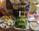 ニラ 麻婆豆腐作り方1写真