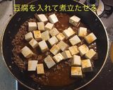 ニラ 麻婆豆腐作り方8写真