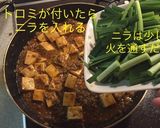 ニラ 麻婆豆腐作り方10写真