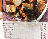 簡単！圧力鍋で骨まで食べる秋刀魚の煮付け作り方5写真