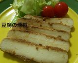 豆腐の燻製作り方8写真