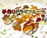 オーブンで手作りドライフルーツチョコがけ作り方1写真