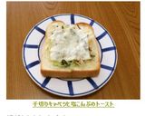 千切りキャベツと塩こんぶのトースト♡作り方5写真