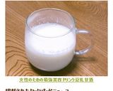 女性のための最強美容ドリンク♡豆乳甘酒作り方6写真