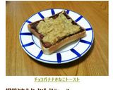 チョコバナナきなこトースト♥作り方6写真