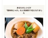 絶品なのに簡単すぎる♡黄金比♡肉じゃが作り方10写真