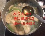 フキと筍とベビーホタテの煮物作り方6写真