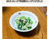 簡単一品♥小松菜とツナの和え物作り方4写真