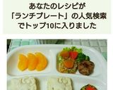 1歳1ヶ月ランチプレート☆ 記録用作り方6写真