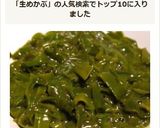 簡単！生めかぶの味付けポン酢作り方6写真