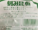 きざみ昆布の佃煮作り方1写真