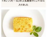 オレンジピールのパウンドケーキ作り方10写真