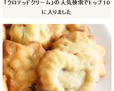 ピスタチオ&クロテッドクリームビスケット作り方9写真