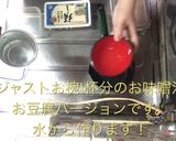 簡単！時短！ジャストお椀1杯のお味噌汁③作り方1写真