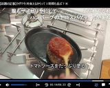 再現！サイゼリヤのイタリアンハンバーグ♪作り方11写真