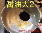 マグロとブリの漬け丼作り方3写真