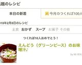 えんどう(グリーンピース)のお味噌汁♪作り方4写真