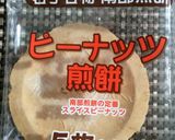南部せんべいでオランジェット風チョコかけ作り方3写真