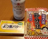 節分豆バター醤油味作り方1写真