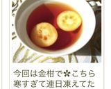 オレンジ☆ルイボスティー作り方7写真