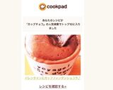 バレンタインにカップフォンダンショコラ♪作り方5写真