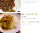 にんにく入りカレー作り方8写真