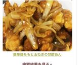 簡単✩鶏もも甘酢あん♡作り方10写真
