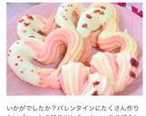ピンクの♡ハート絞り出しクッキー作り方16写真