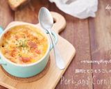 豚肉ととうもろこしのグラタン作り方12写真
