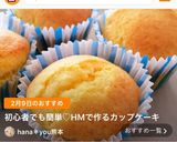 初心者でも簡単♡HMで作るカップケーキ作り方12写真