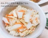炊飯器で簡単！長芋の炊き込みご飯作り方4写真