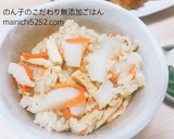 炊飯器で簡単！長芋の炊き込みご飯作り方4写真