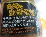 台湾まぜそば(素２つ使用)作り方2写真