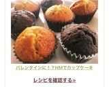 バレンタインに！HMで簡単カップケーキ作り方7写真