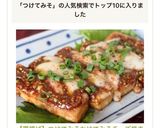 【厚揚げ】つけてみそかけてみそチーズ焼き作り方9写真